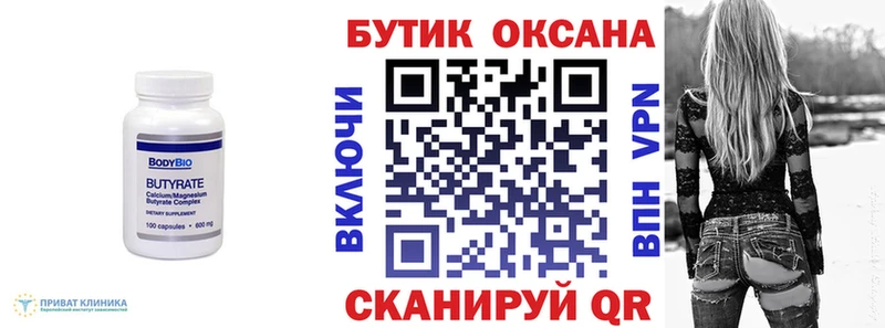 БУТИРАТ бутандиол  Купить закладки  Сибай 